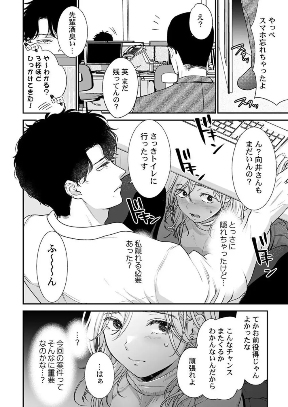 英くんはおくちがお上手~なめて吸われて、すすられて... 1-2 Page.41