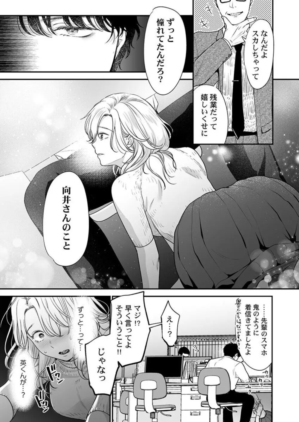 英くんはおくちがお上手~なめて吸われて、すすられて... 1-2 Page.42