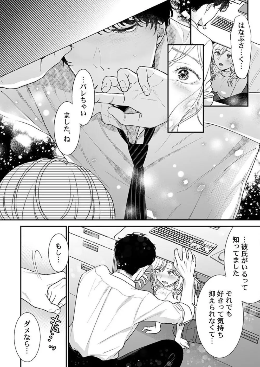英くんはおくちがお上手~なめて吸われて、すすられて... 1-2 Page.43