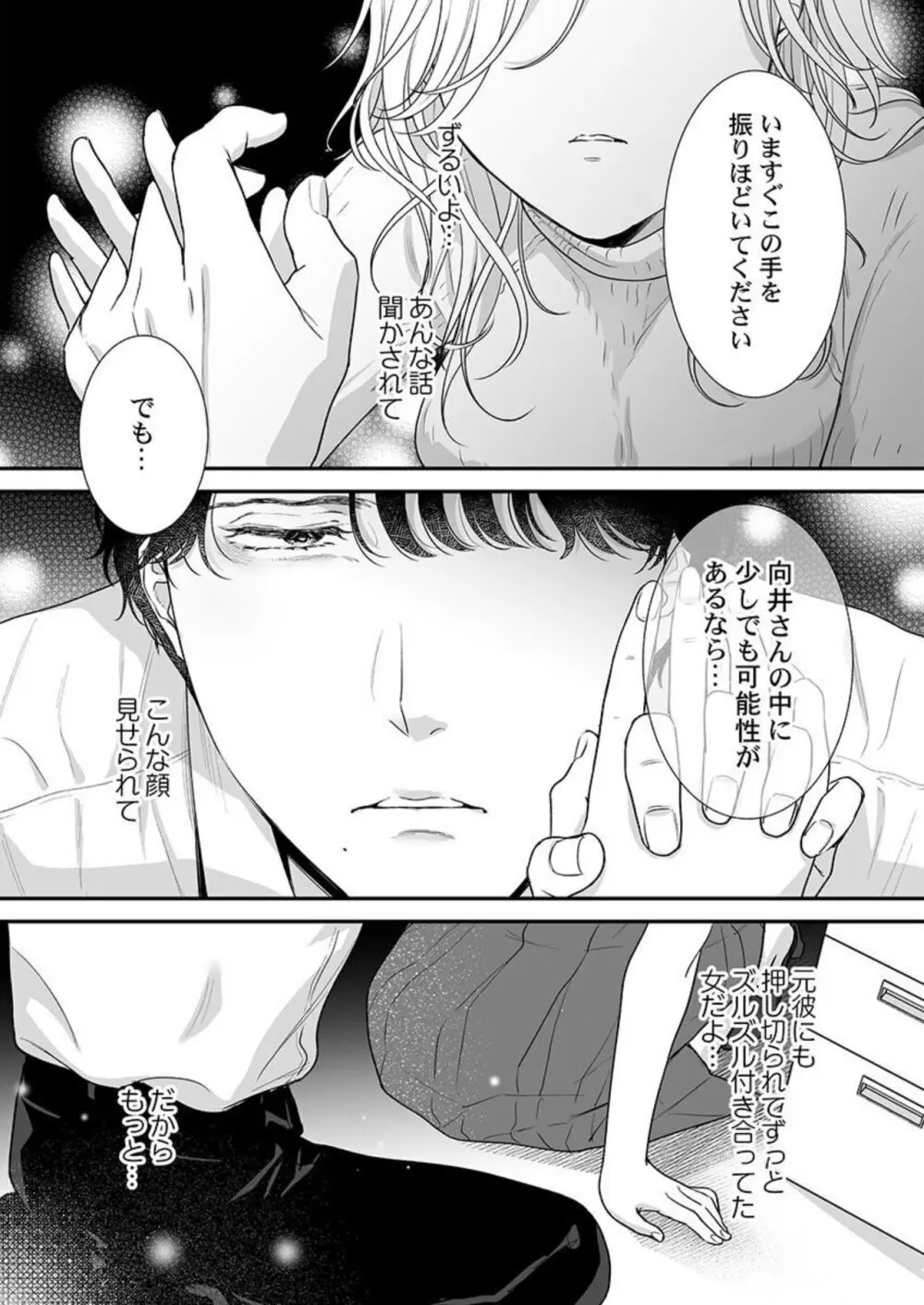 英くんはおくちがお上手~なめて吸われて、すすられて... 1-2 Page.44