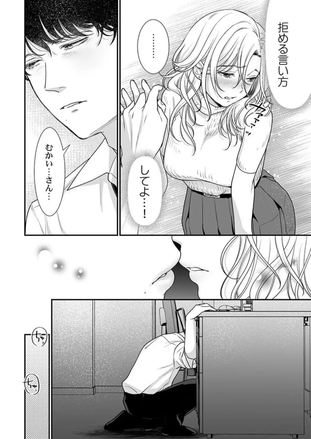 英くんはおくちがお上手~なめて吸われて、すすられて... 1-2 Page.45