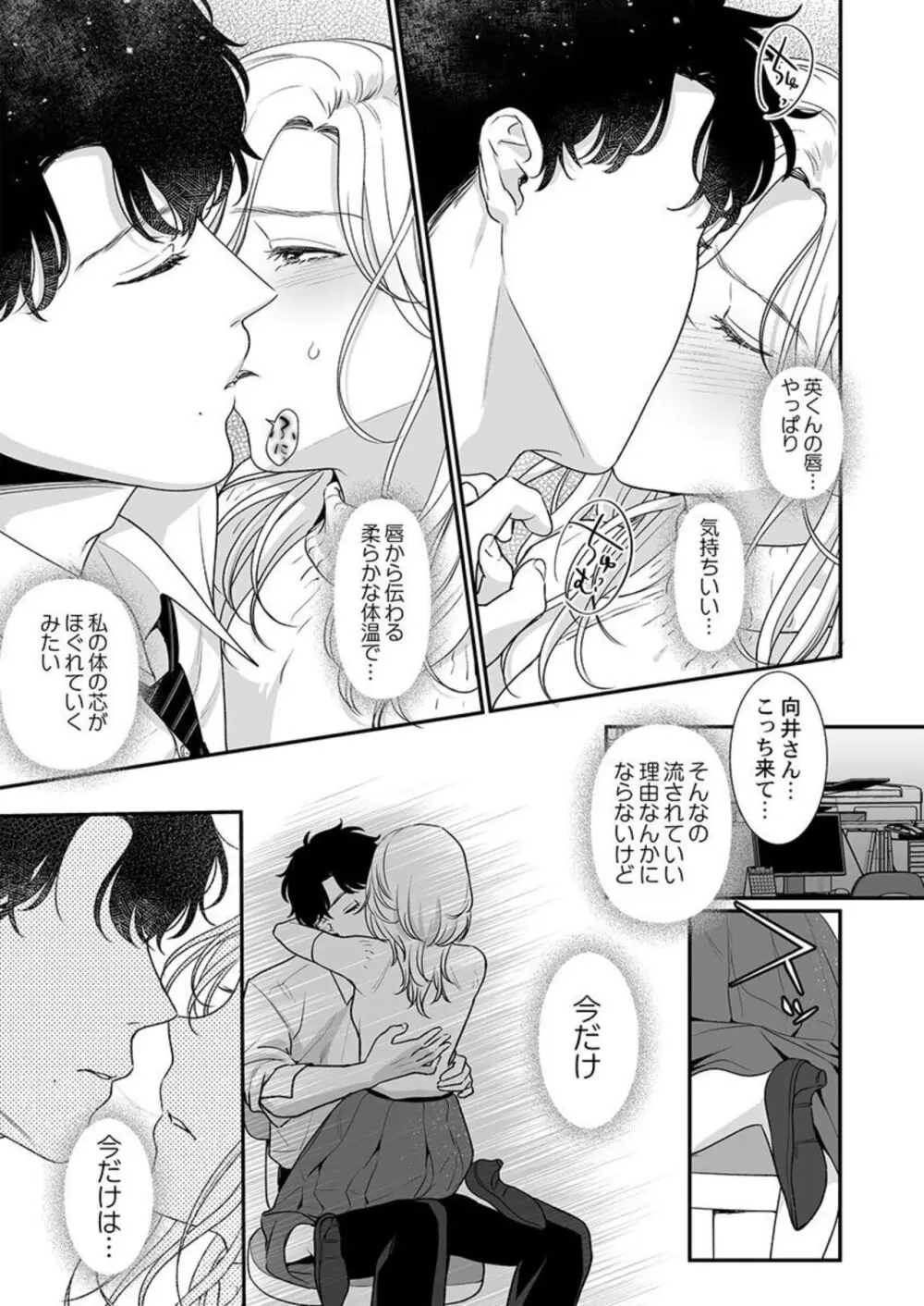 英くんはおくちがお上手~なめて吸われて、すすられて... 1-2 Page.46