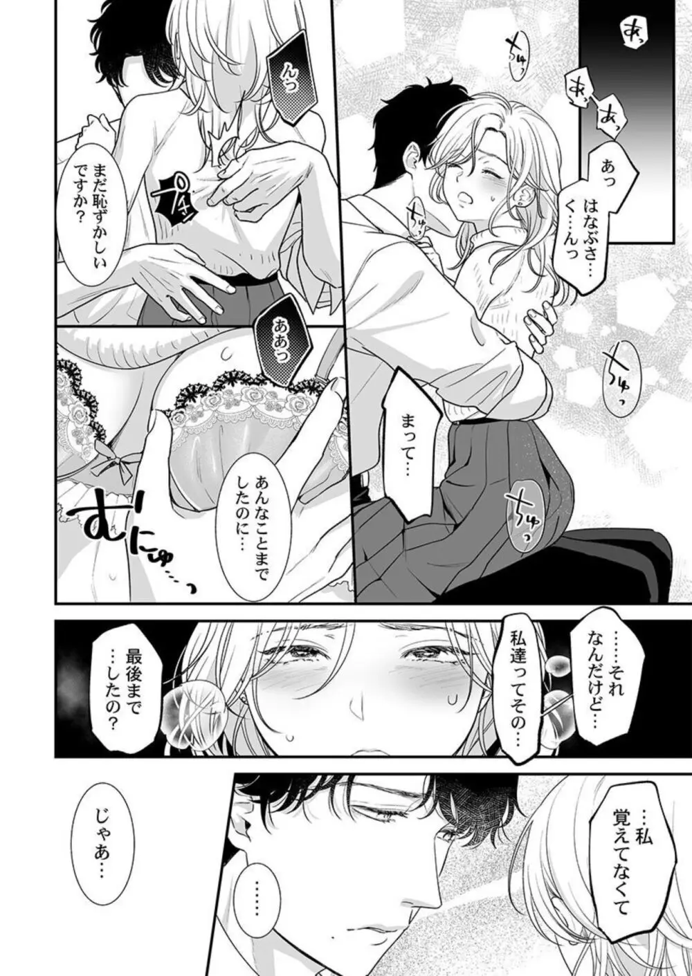 英くんはおくちがお上手~なめて吸われて、すすられて... 1-2 Page.47