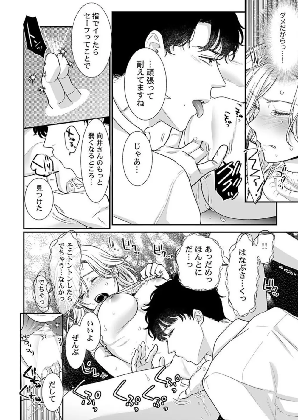英くんはおくちがお上手~なめて吸われて、すすられて... 1-2 Page.51