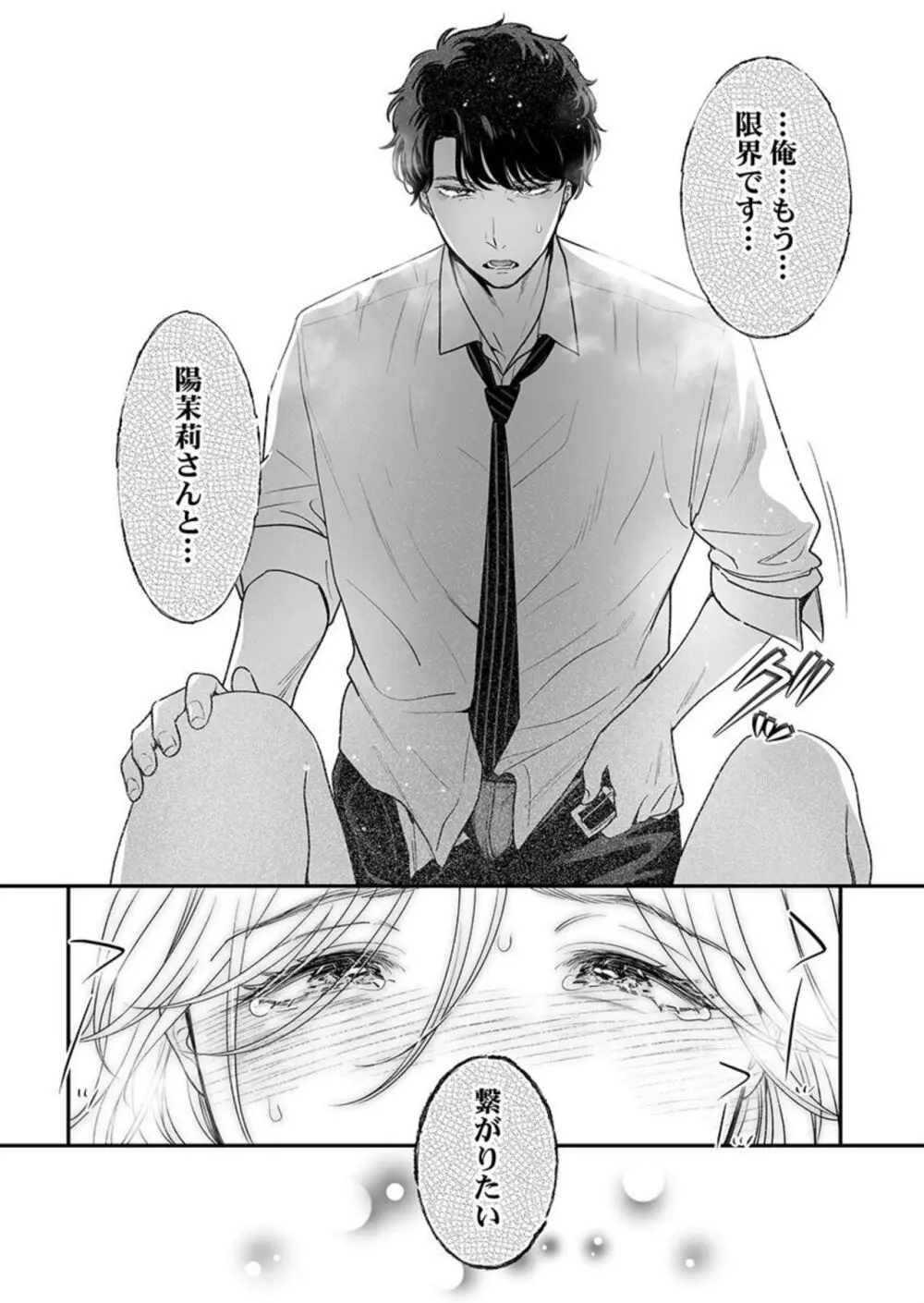 英くんはおくちがお上手~なめて吸われて、すすられて... 1-2 Page.53