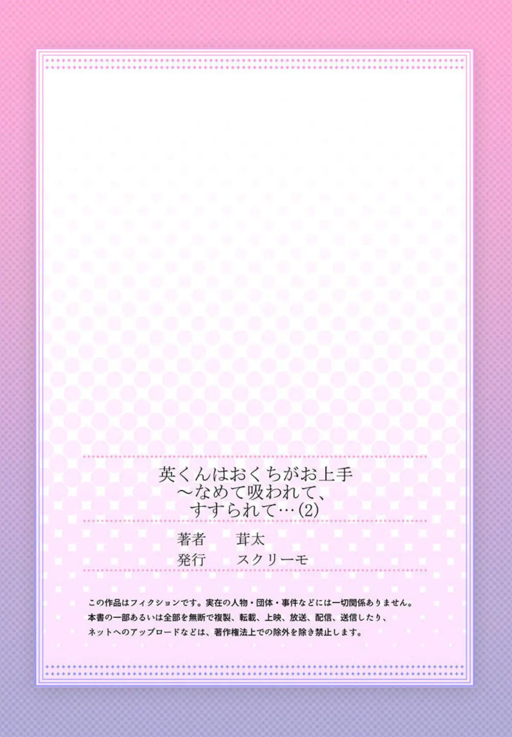 英くんはおくちがお上手~なめて吸われて、すすられて... 1-2 Page.54
