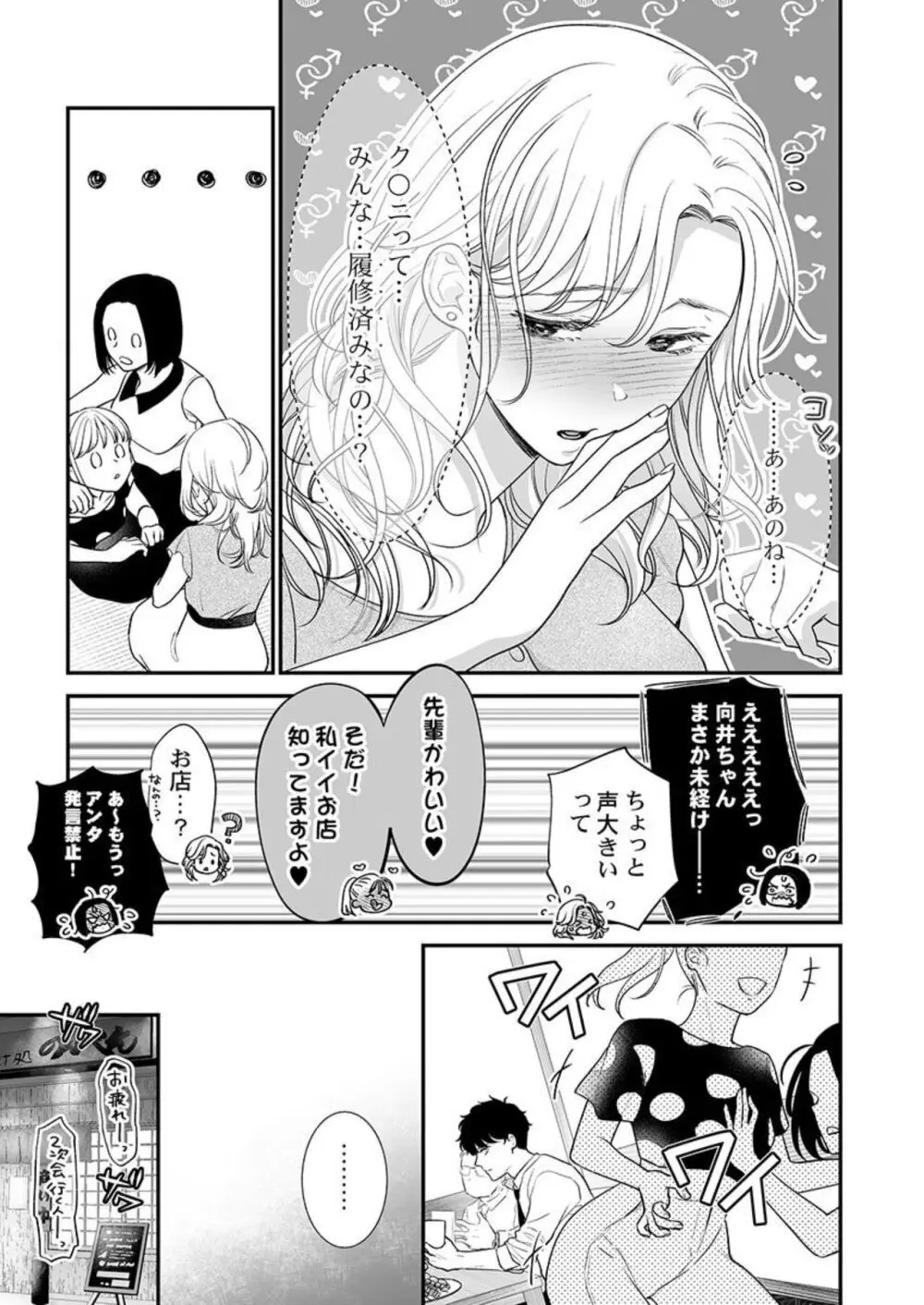 英くんはおくちがお上手~なめて吸われて、すすられて... 1-2 Page.7