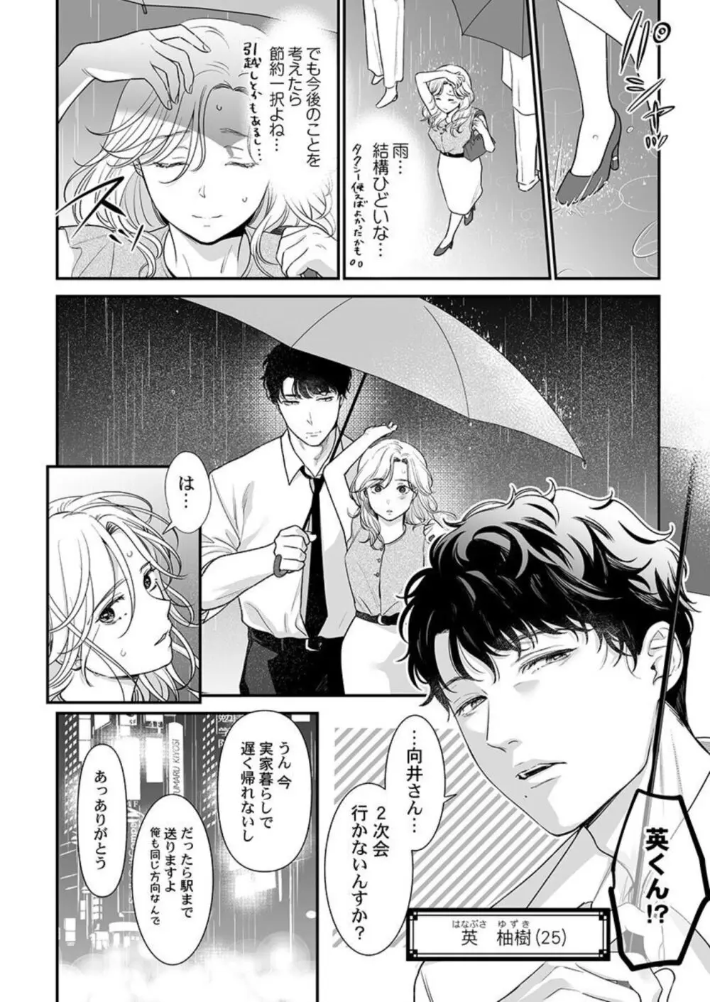 英くんはおくちがお上手~なめて吸われて、すすられて... 1-2 Page.8