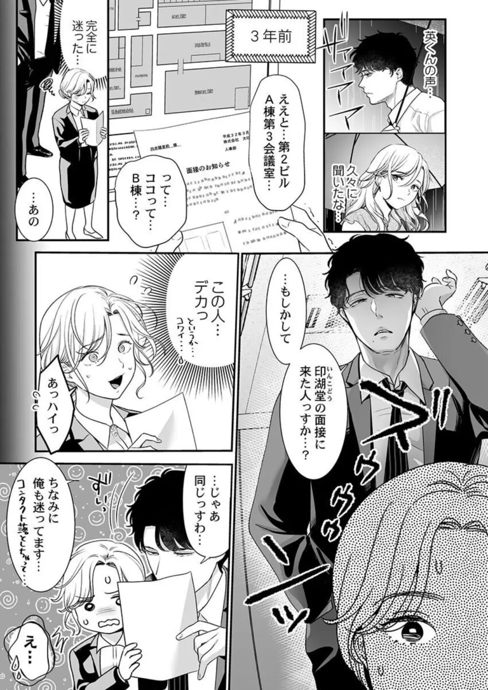 英くんはおくちがお上手~なめて吸われて、すすられて... 1-2 Page.9