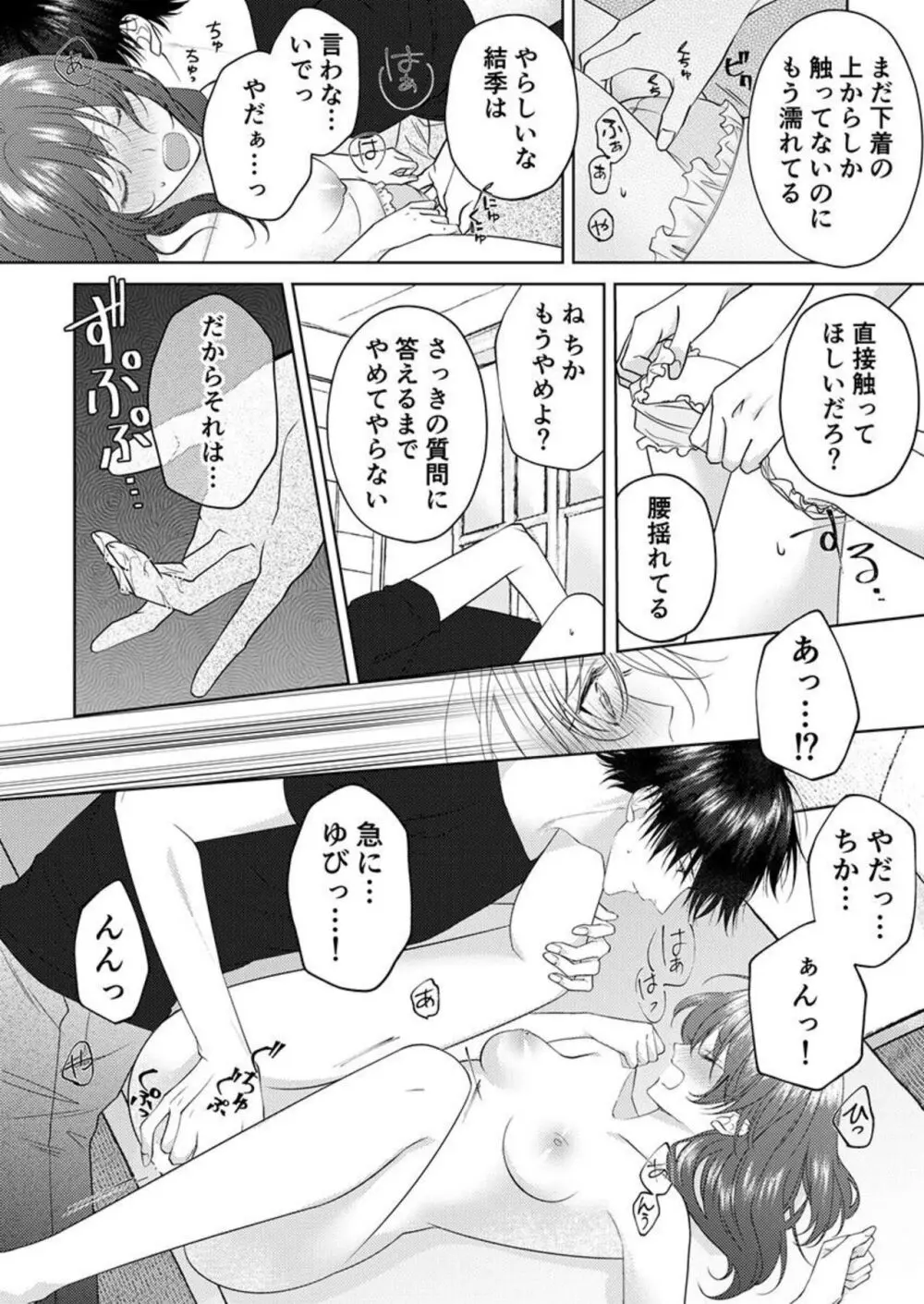 「幼馴染はもうやめた。」マッサージの指がナカまで深く… 1-2 Page.42