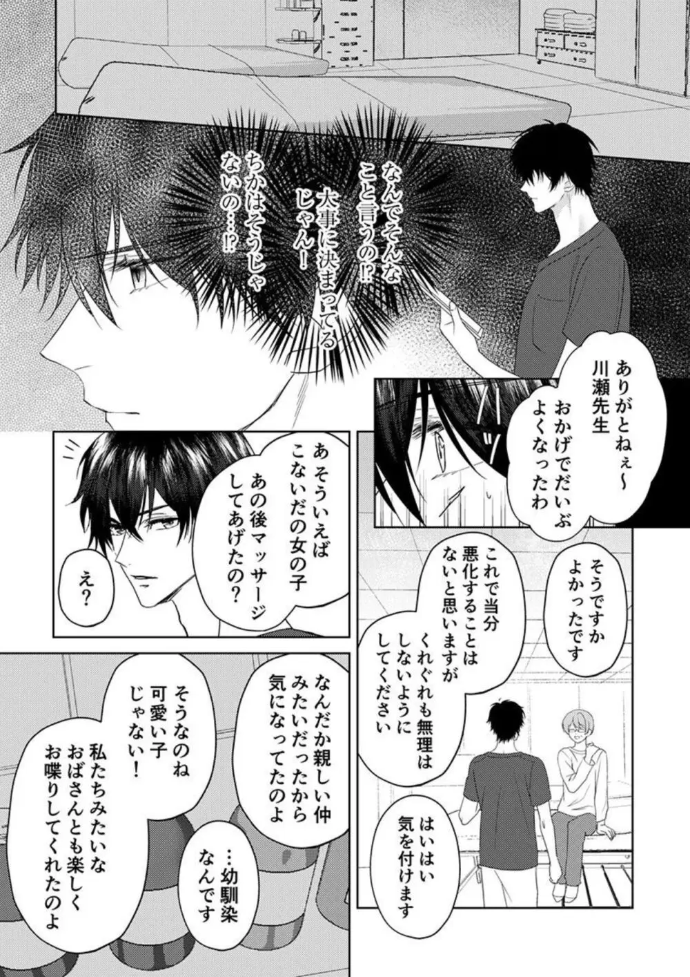 「幼馴染はもうやめた。」マッサージの指がナカまで深く… 1-2 Page.47