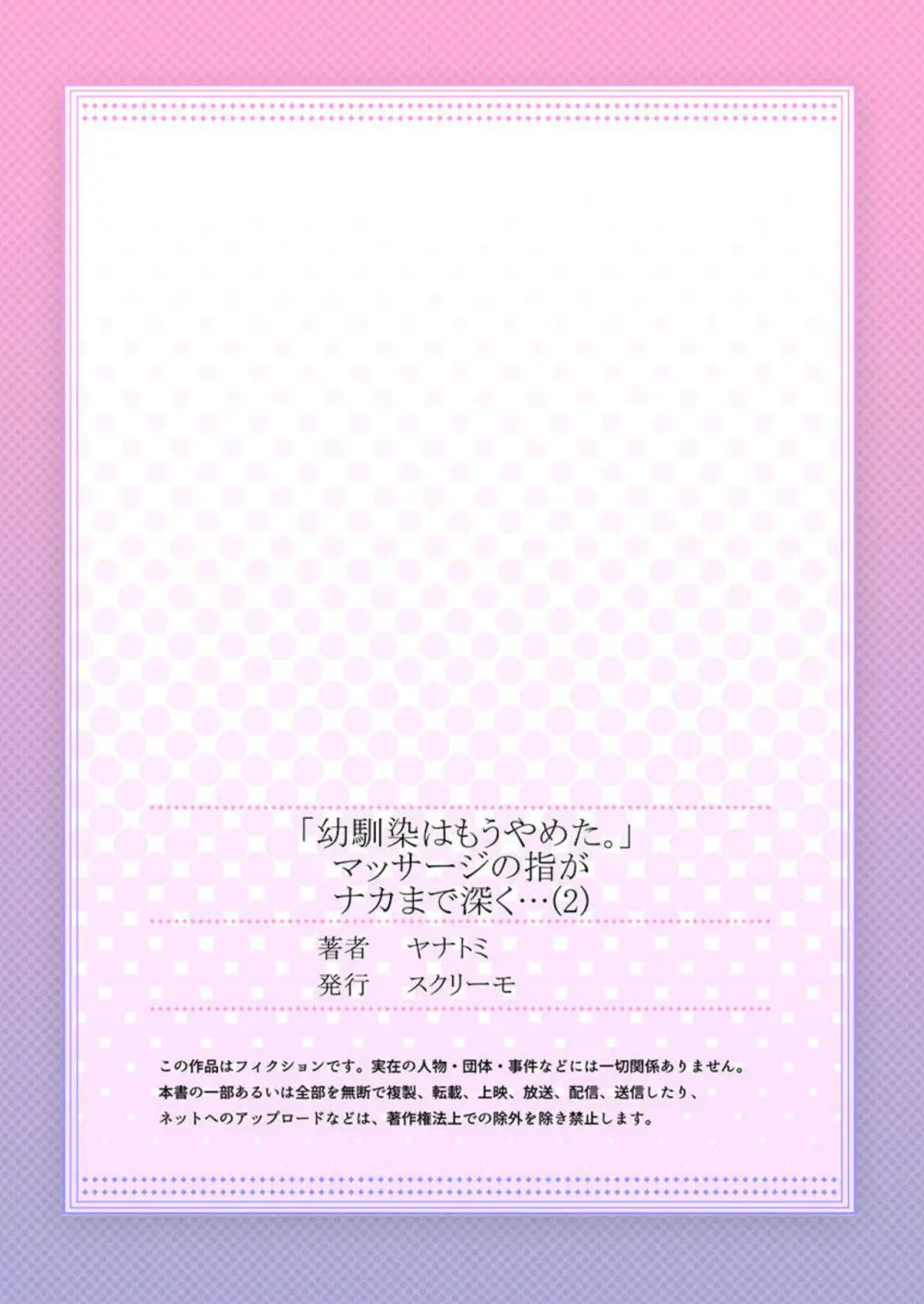 「幼馴染はもうやめた。」マッサージの指がナカまで深く… 1-2 Page.55