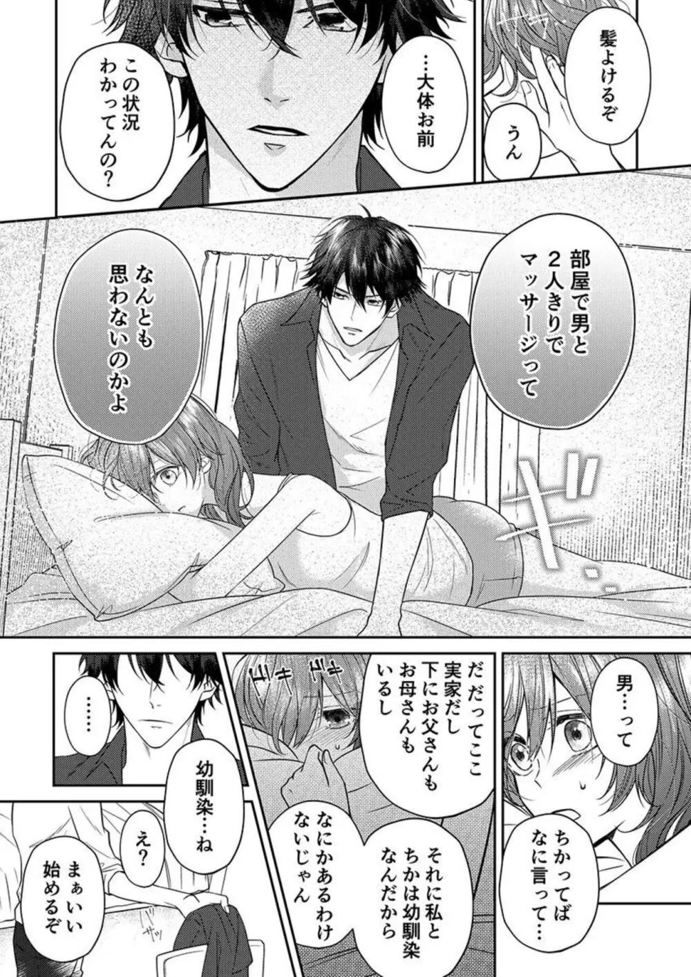 「幼馴染はもうやめた。」マッサージの指がナカまで深く… 1-2 Page.9