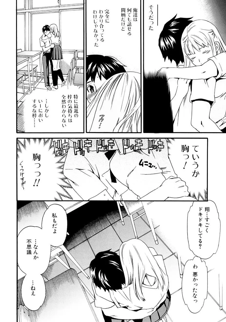 したいからスルの Page.101