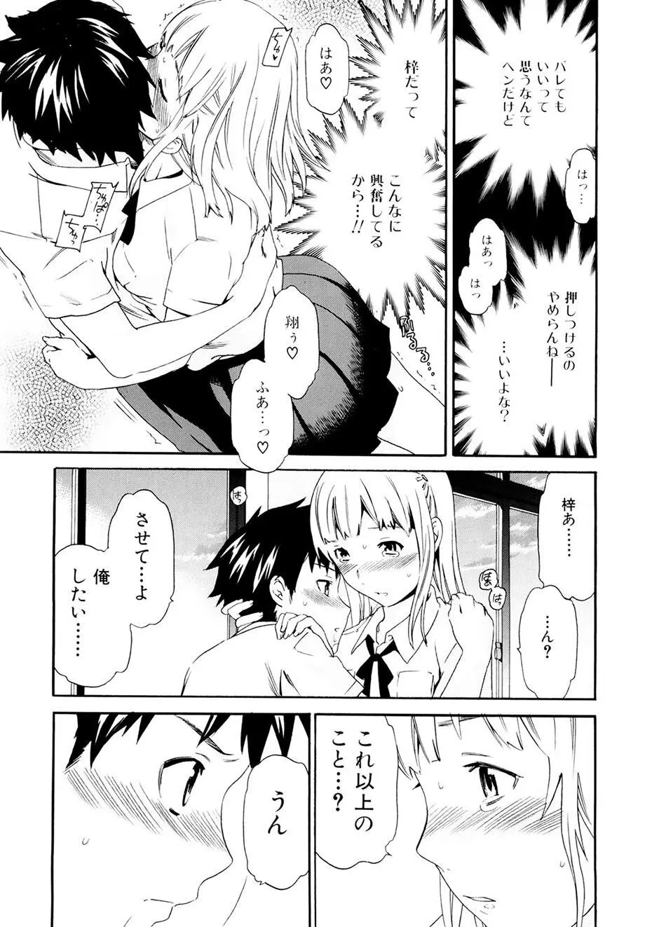 したいからスルの Page.104