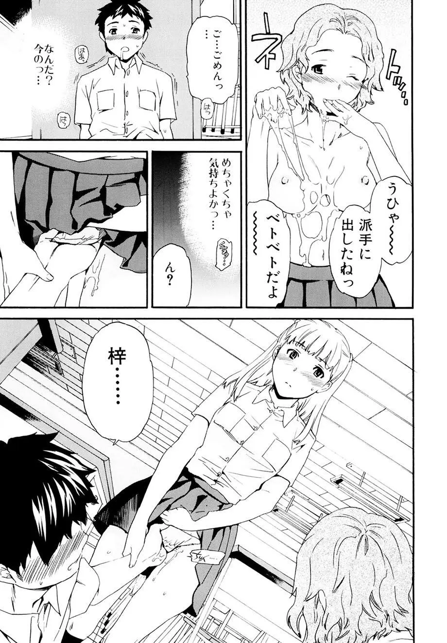 したいからスルの Page.122