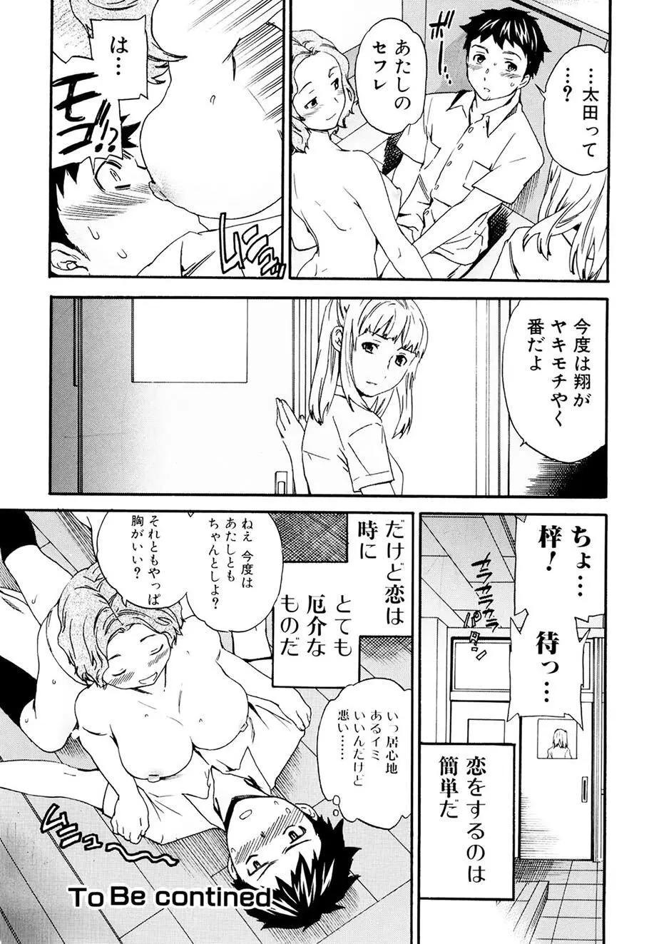 したいからスルの Page.129