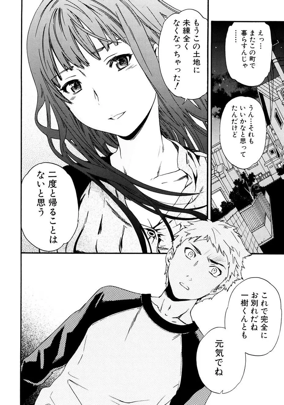 したいからスルの Page.25