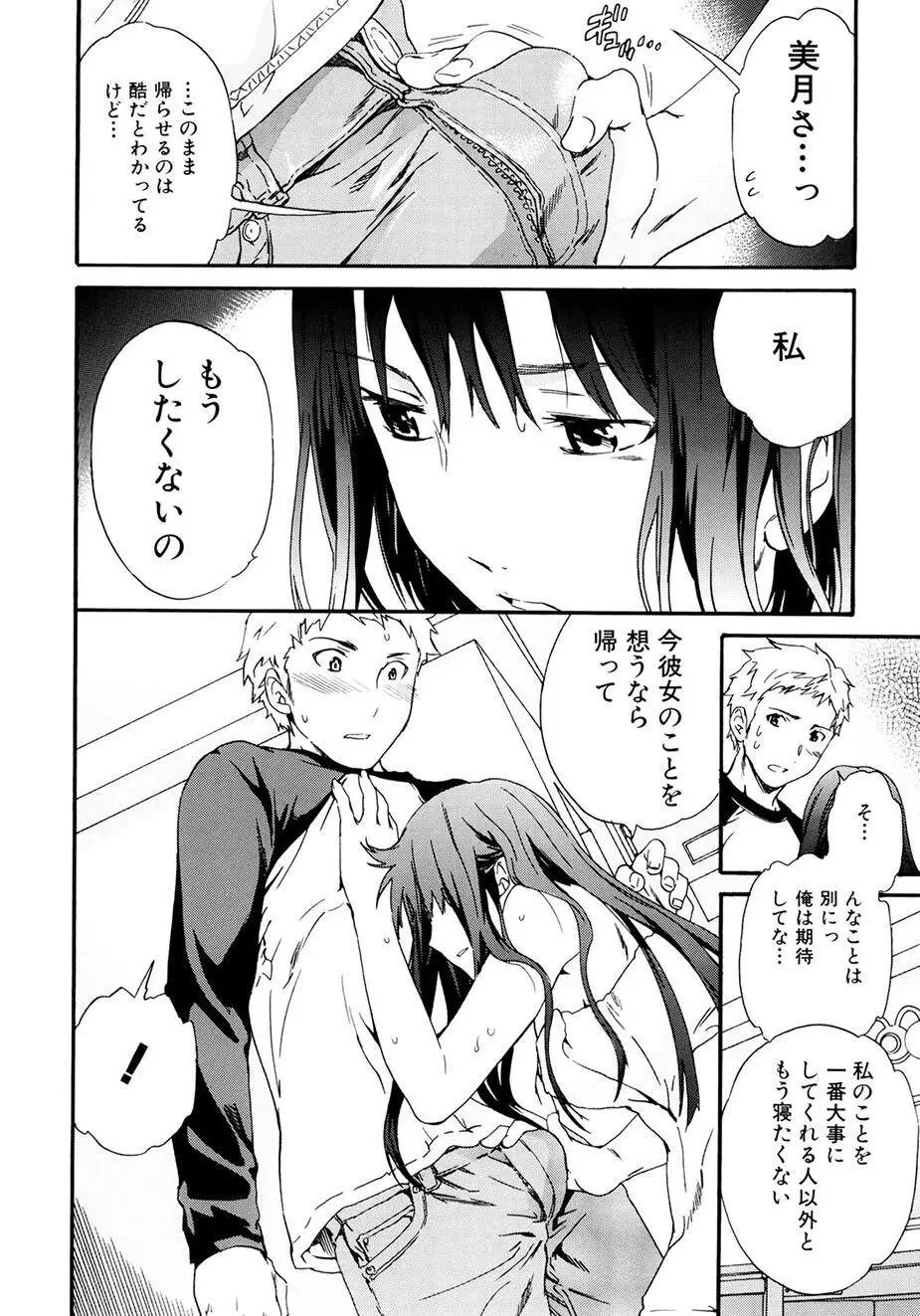 したいからスルの Page.33