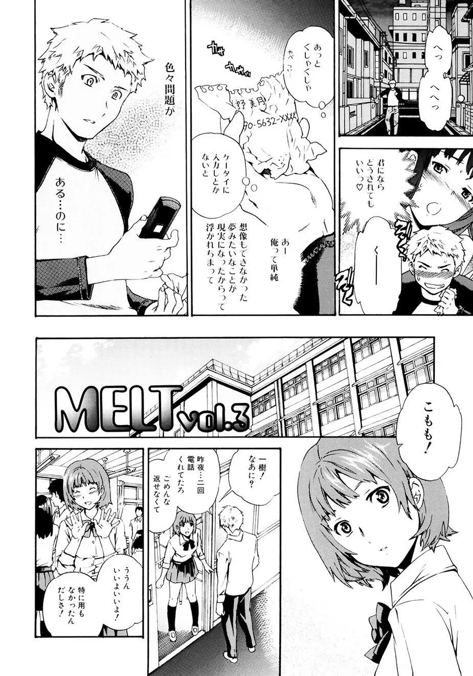 したいからスルの Page.43