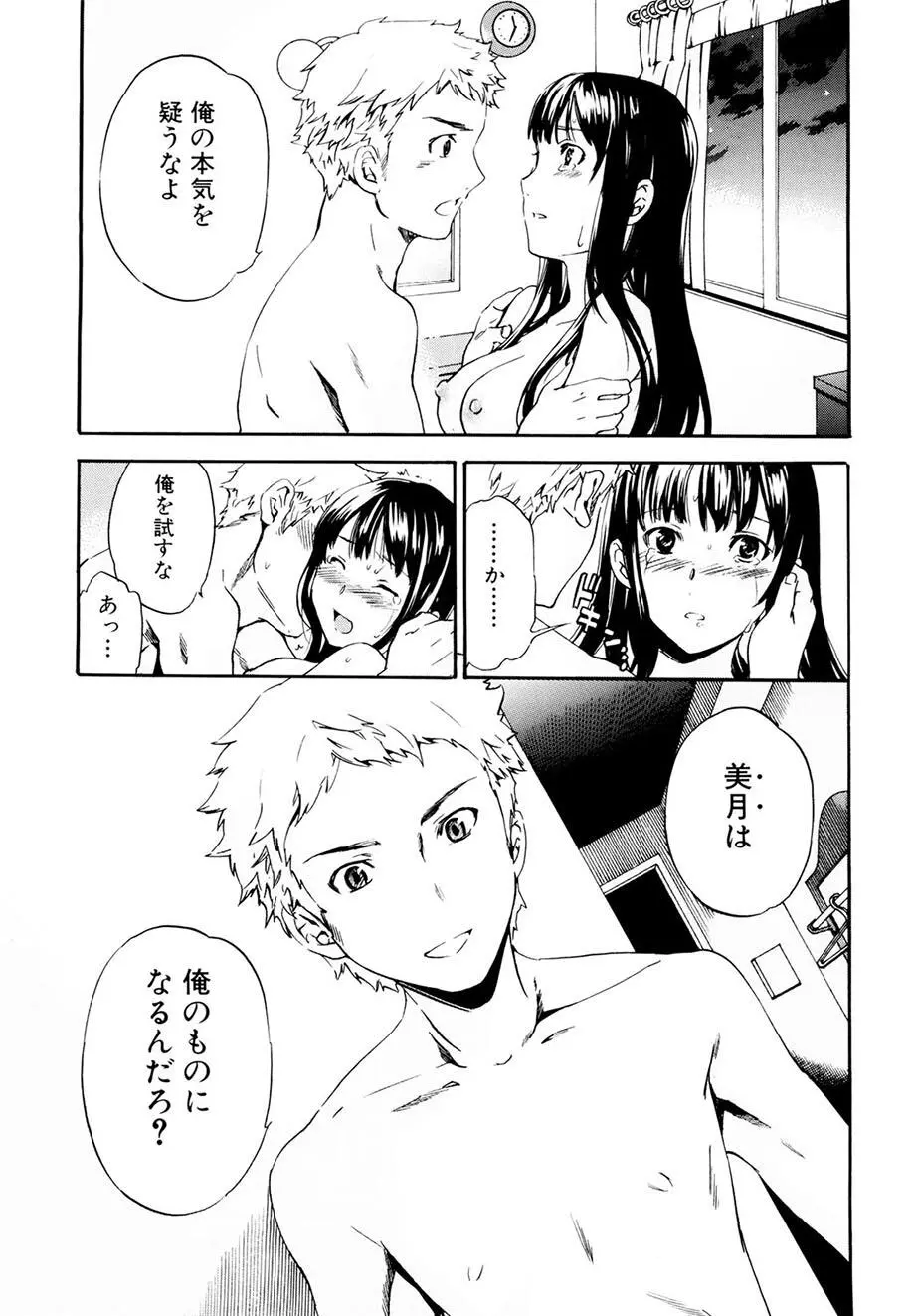 したいからスルの Page.68