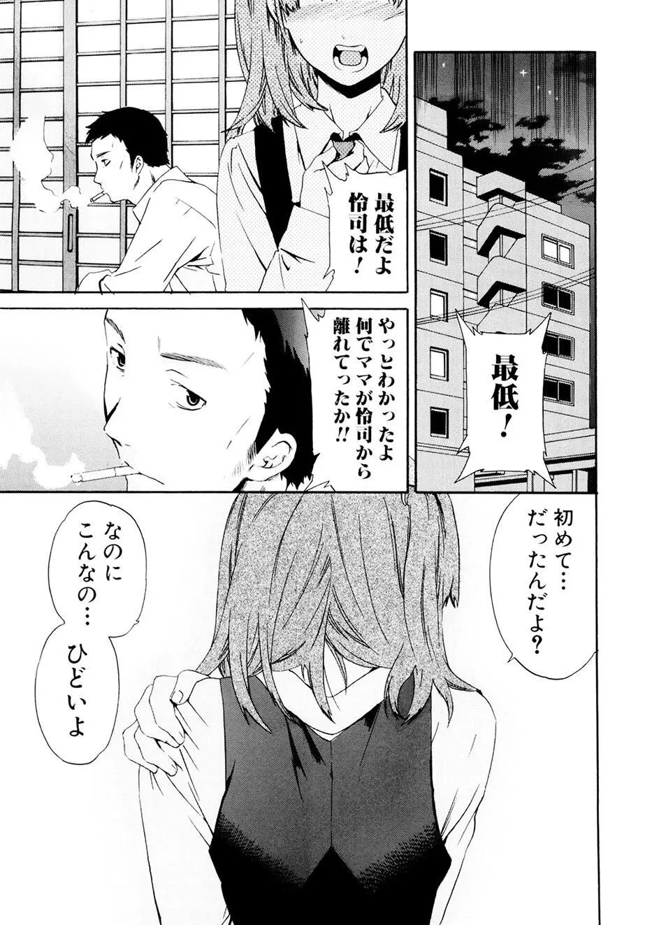 したいからスルの Page.80