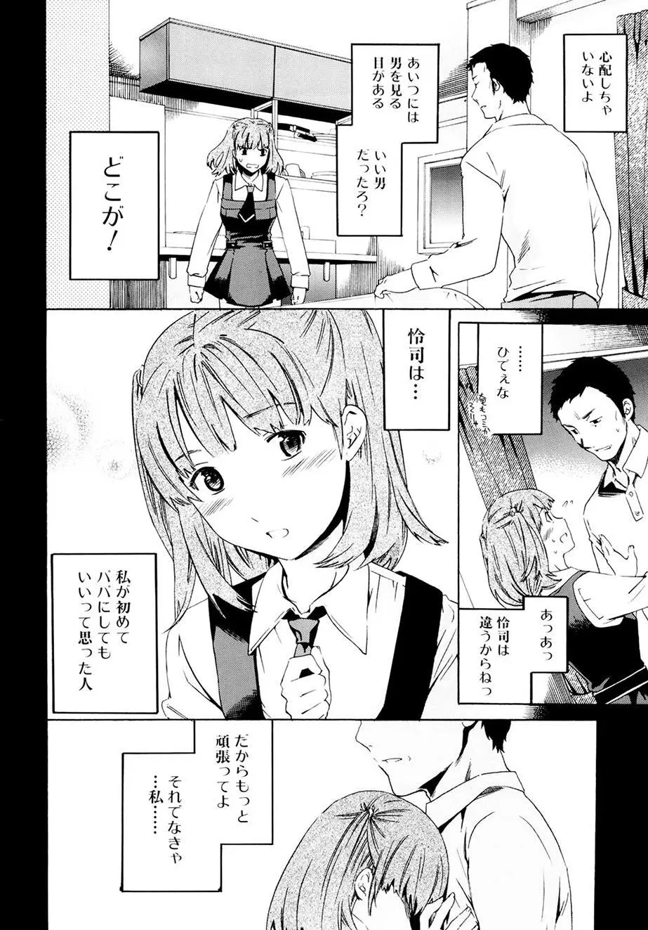 したいからスルの Page.83