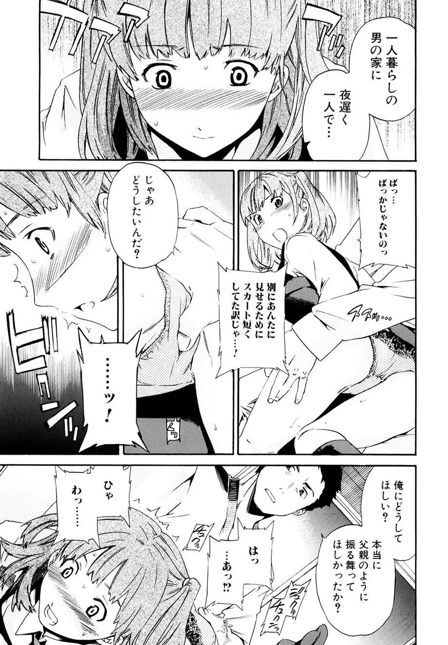 したいからスルの Page.86