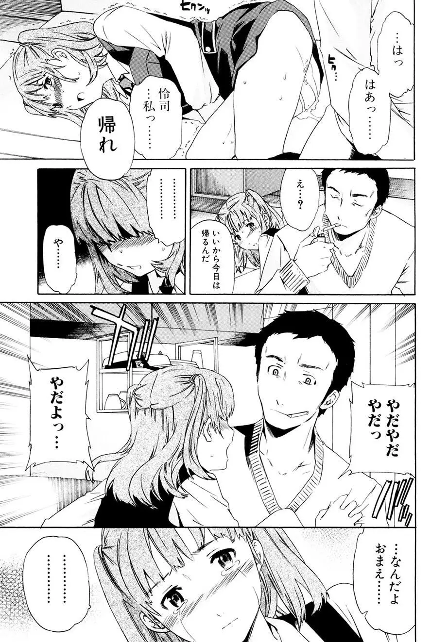 したいからスルの Page.88