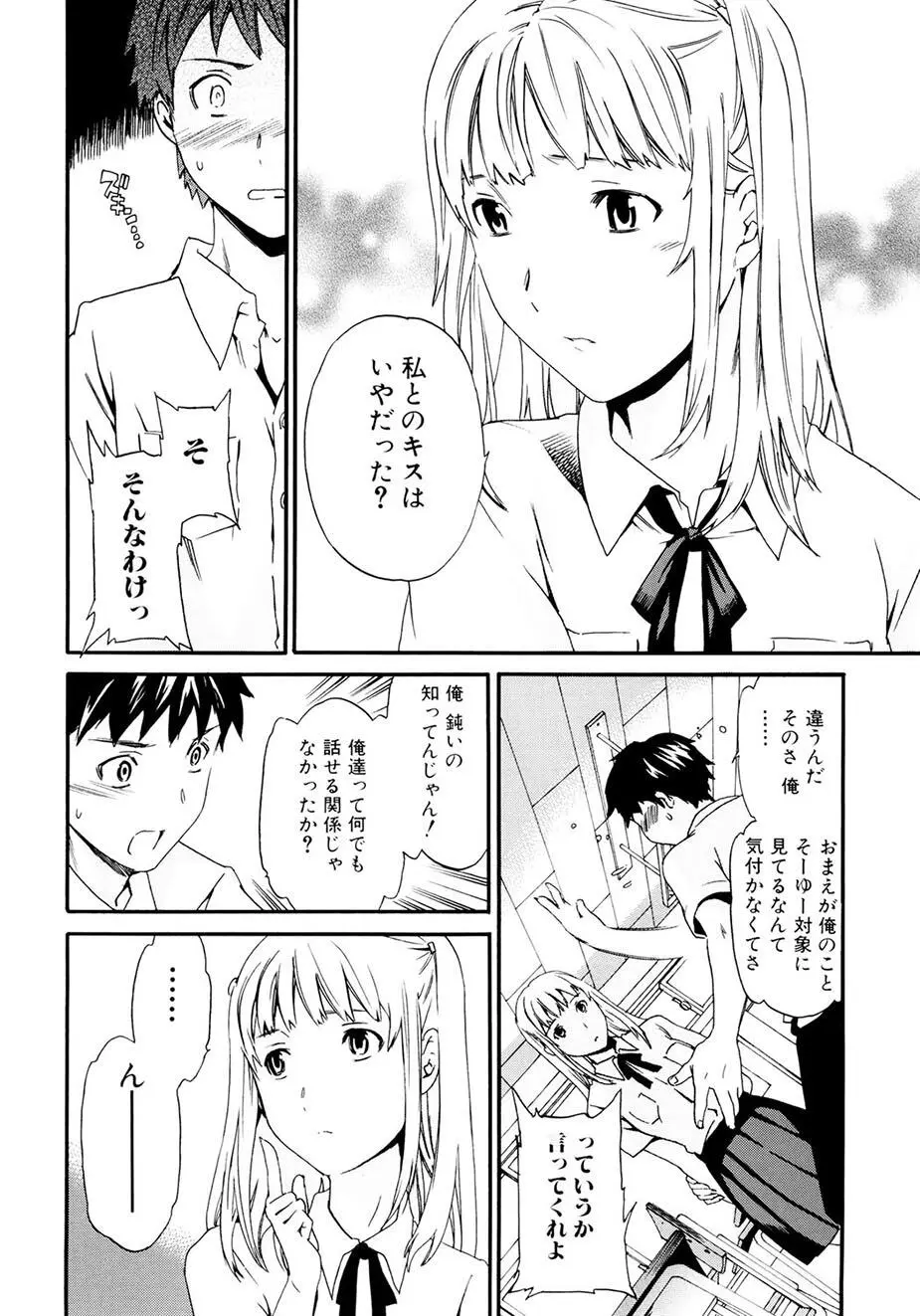 したいからスルの Page.99