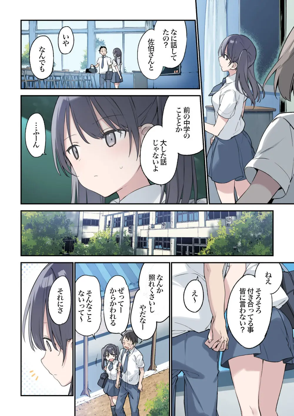 君が思うよりもっと Page.3