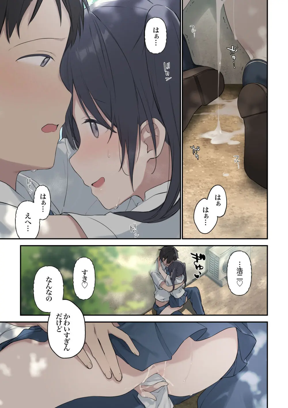 君が思うよりもっと Page.32