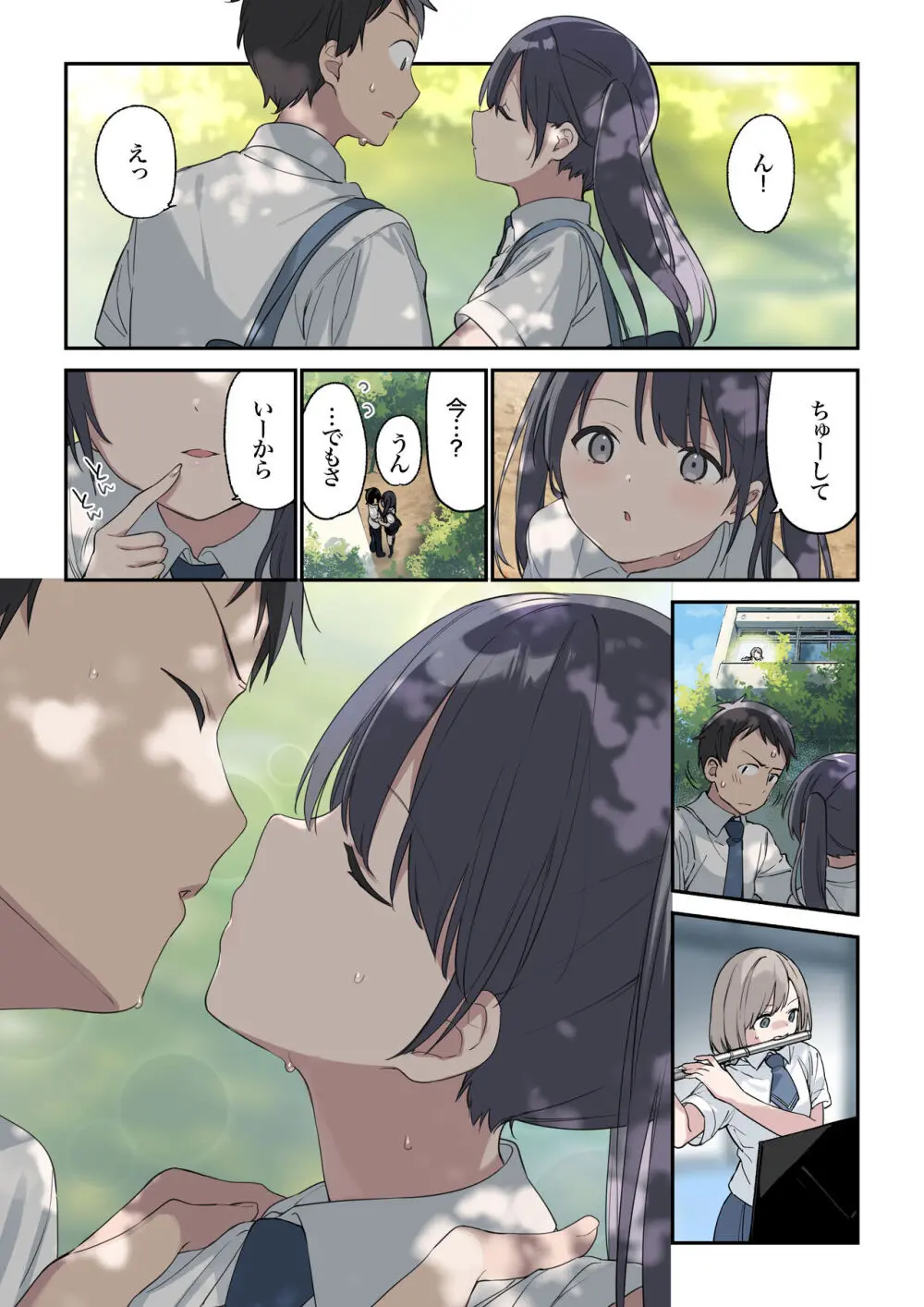 君が思うよりもっと Page.6