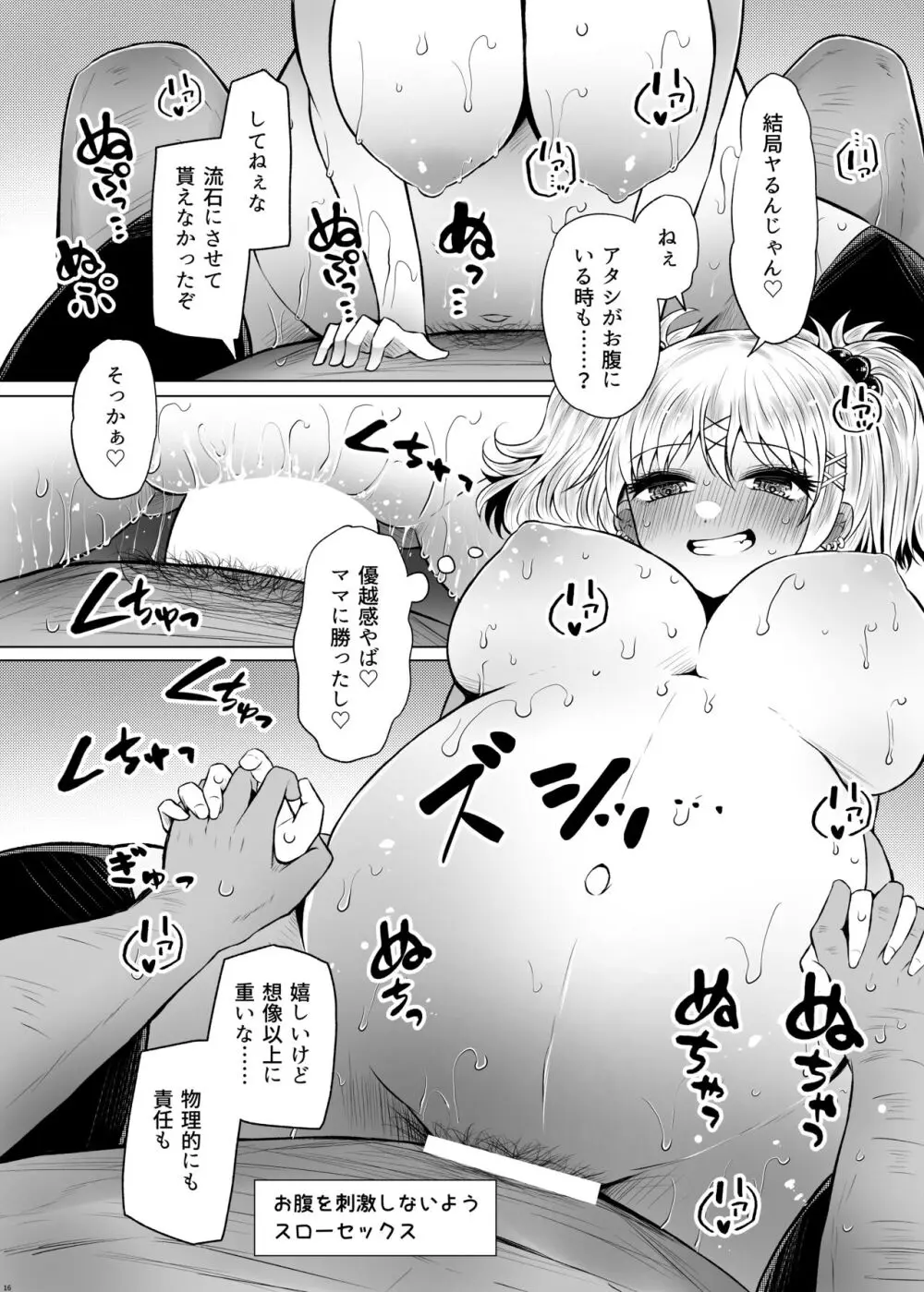 遺伝性疾患のリスクが無いなら実父と子作りしてもいいよね2 Page.16