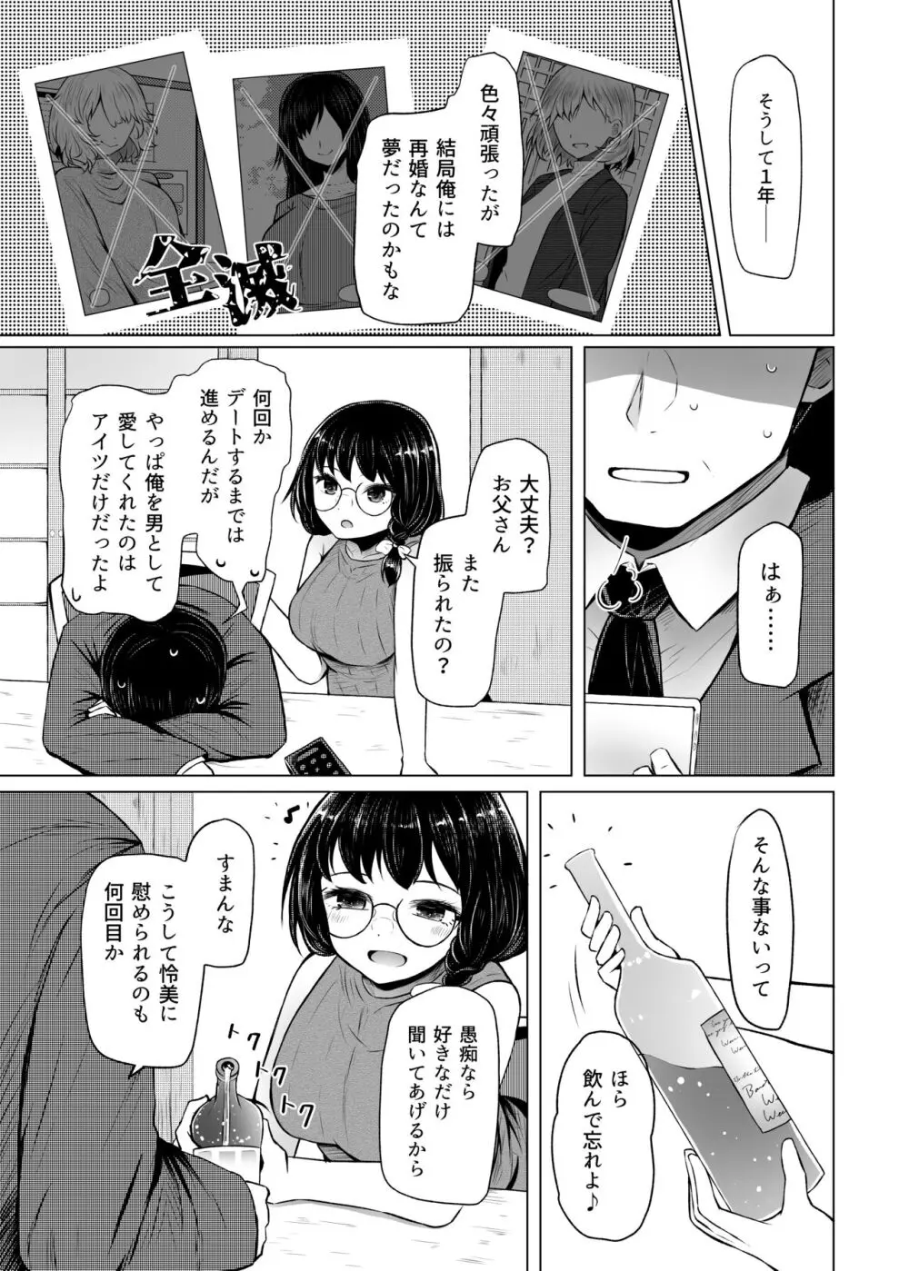 遺伝性疾患のリスクが無いなら実父と子作りしてもいいよね2 Page.23