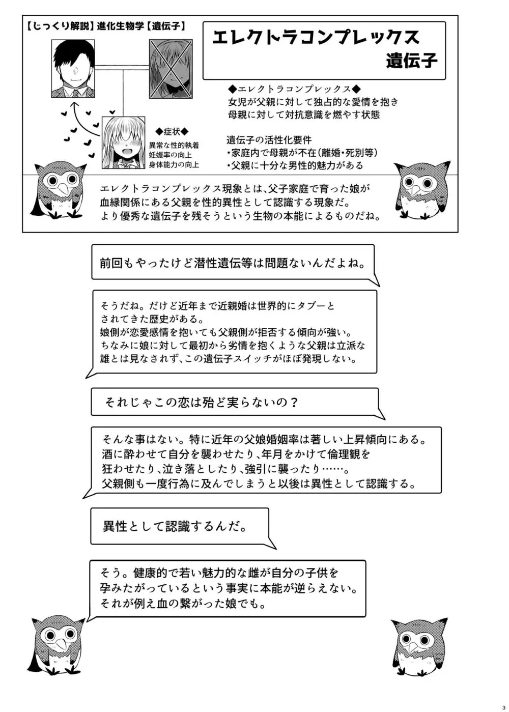 遺伝性疾患のリスクが無いなら実父と子作りしてもいいよね2 Page.3