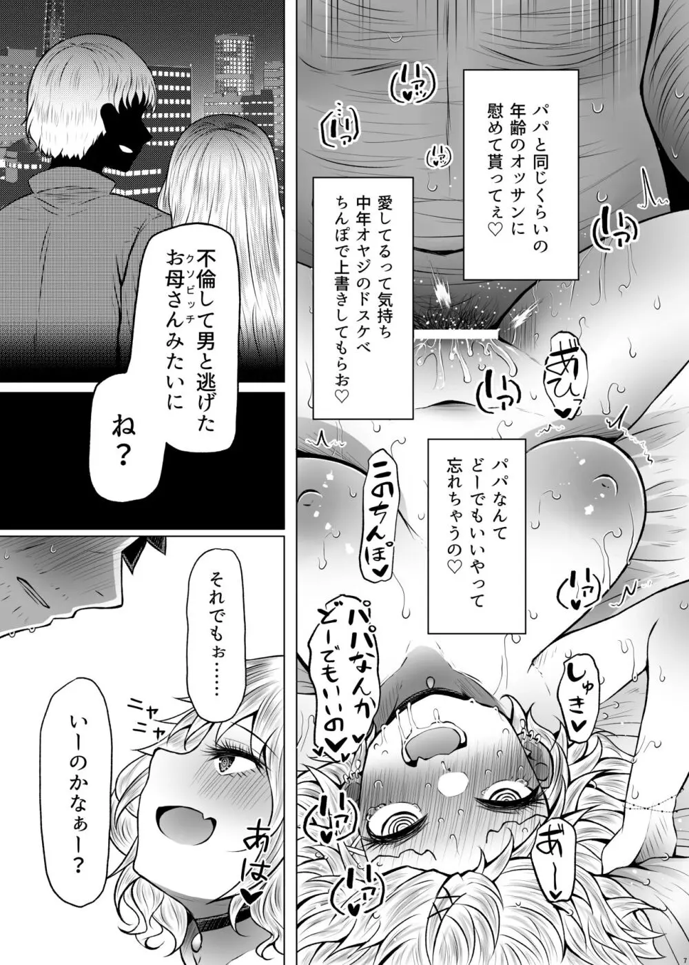 遺伝性疾患のリスクが無いなら実父と子作りしてもいいよね2 Page.7