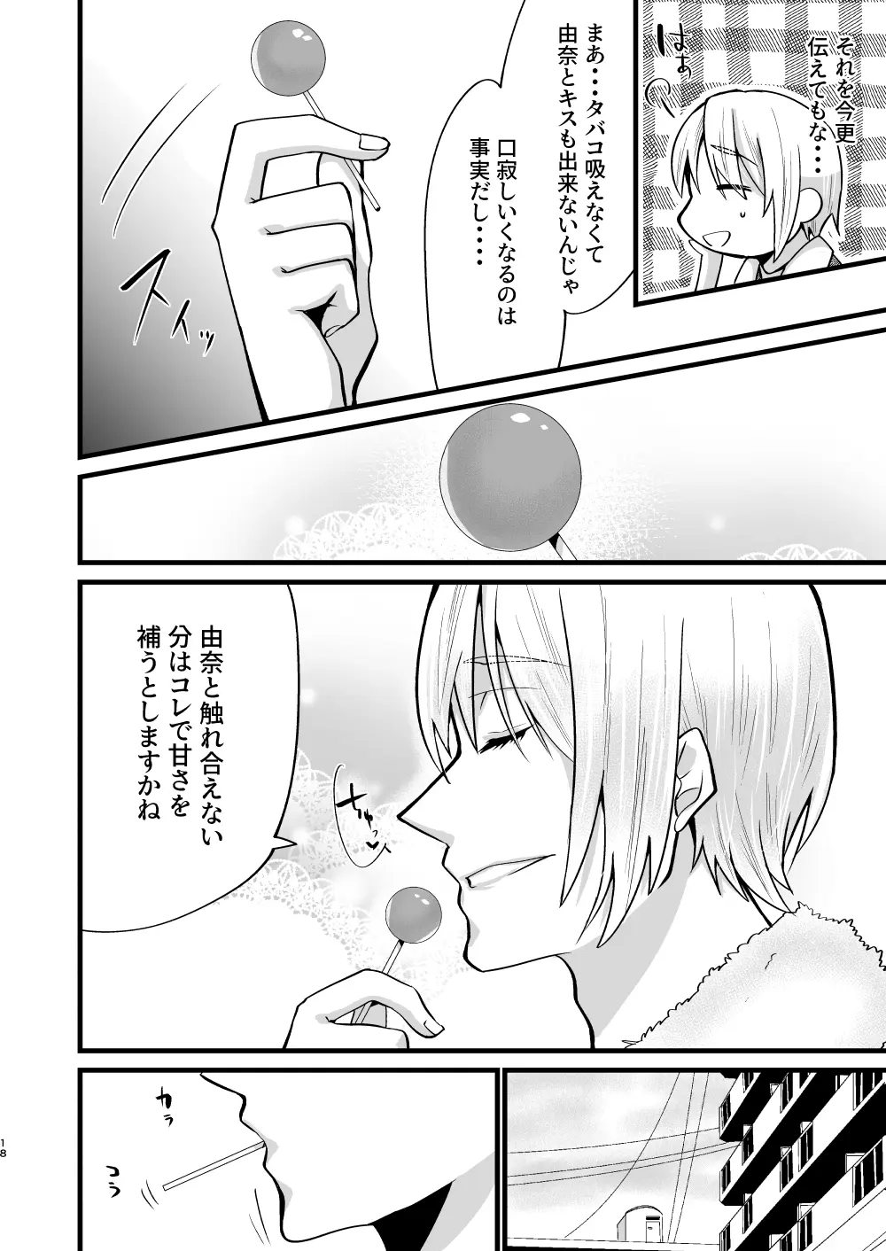 [invitation (まあタン)] お兄ちゃんに妹が(性的に)食べられちゃった話5 [DL版] Page.17