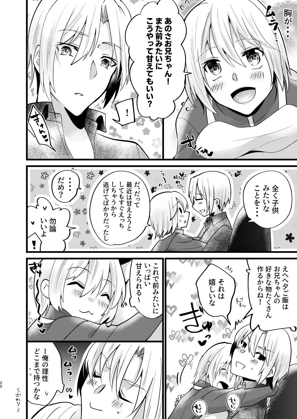 [invitation (まあタン)] お兄ちゃんに妹が(性的に)食べられちゃった話5 [DL版] Page.21