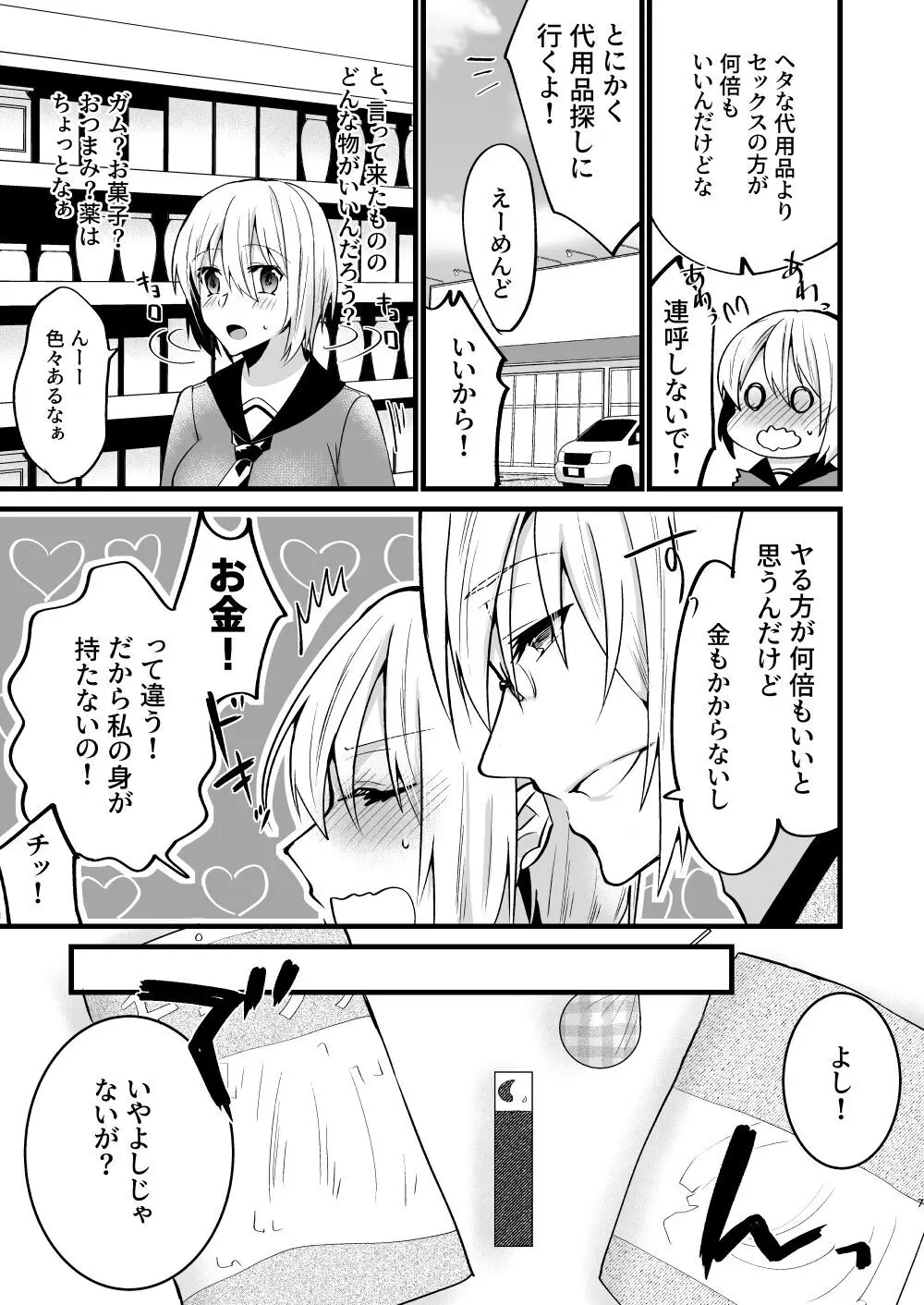 [invitation (まあタン)] お兄ちゃんに妹が(性的に)食べられちゃった話5 [DL版] Page.6