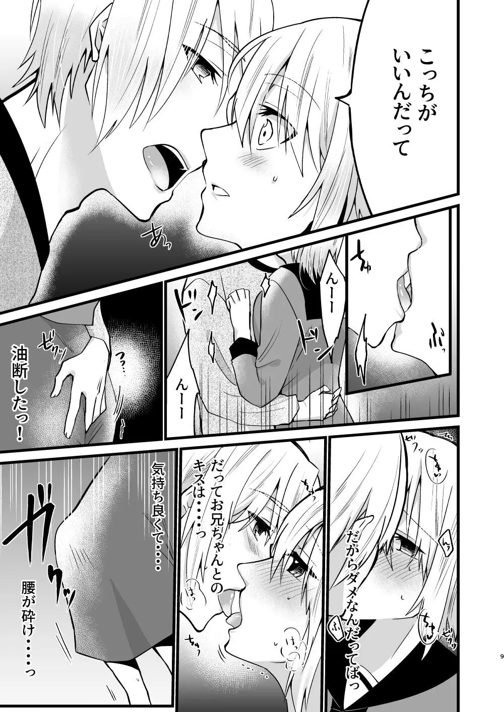 [invitation (まあタン)] お兄ちゃんに妹が(性的に)食べられちゃった話5 [DL版] Page.8