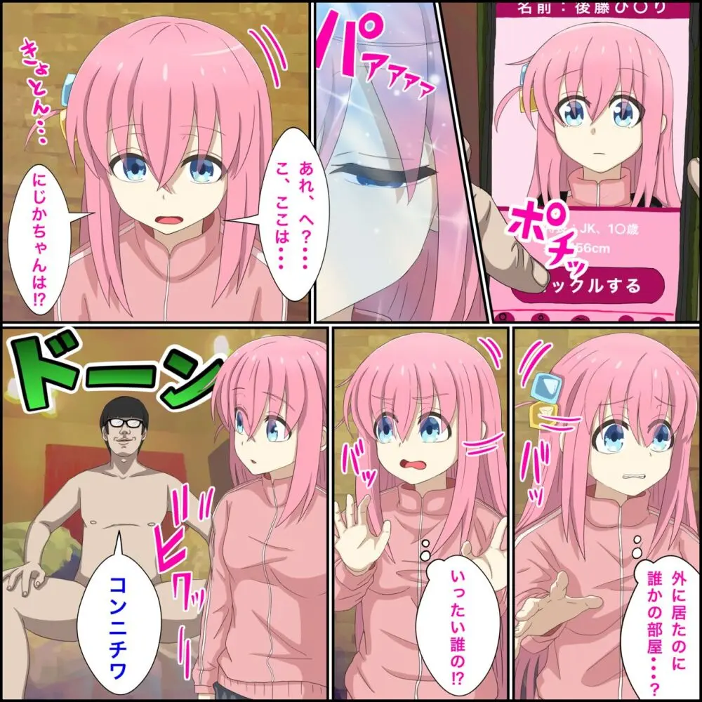 アニメキャラとセックルできるアプリ4【ぼっちちゃん召喚編】 Page.2