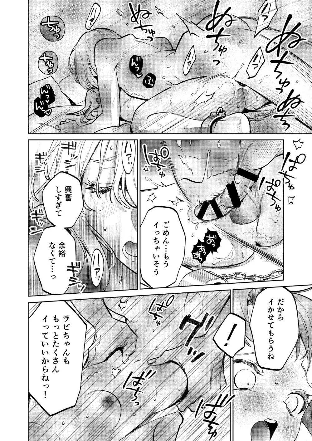 【上巻】MY SWEET BUNNY CAGE Page.67