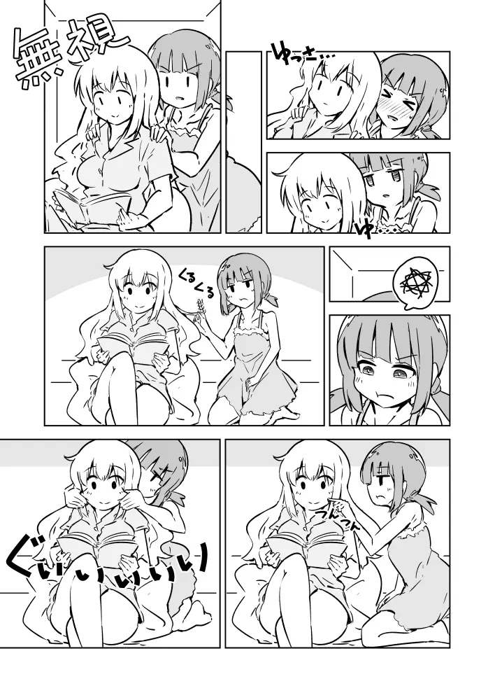 すーぱーうるとらはいぱーみらくる かまってちゃん Page.4