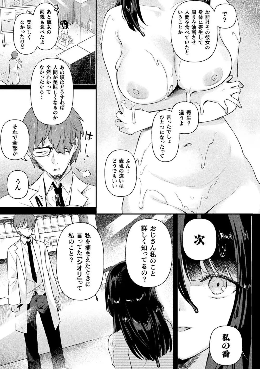 粘液少女―あなたを喰べたい― Page.113