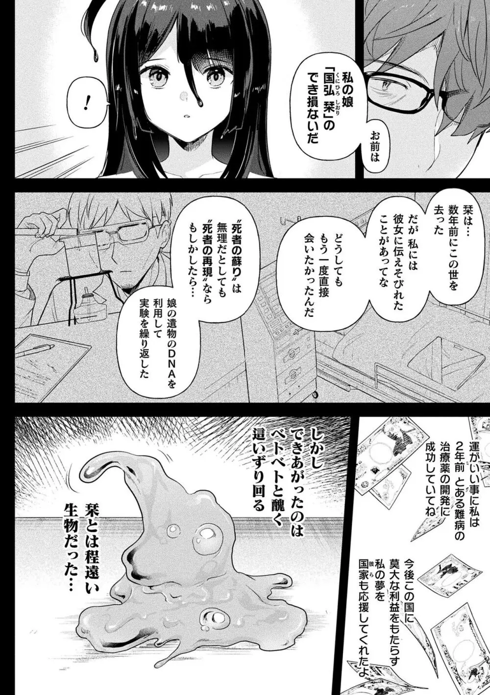 粘液少女―あなたを喰べたい― Page.114