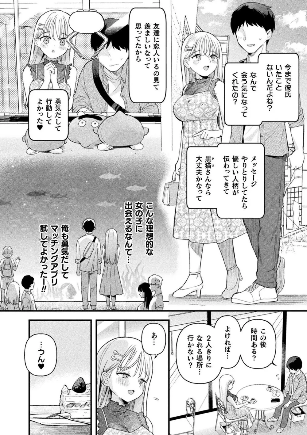 粘液少女―あなたを喰べたい― Page.172