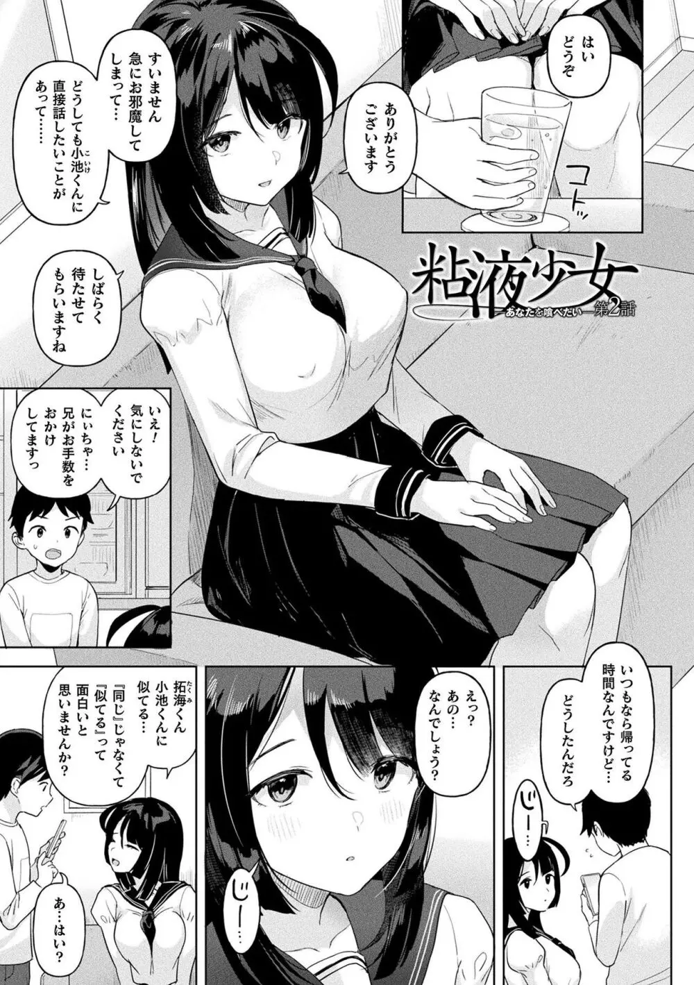 粘液少女―あなたを喰べたい― Page.29