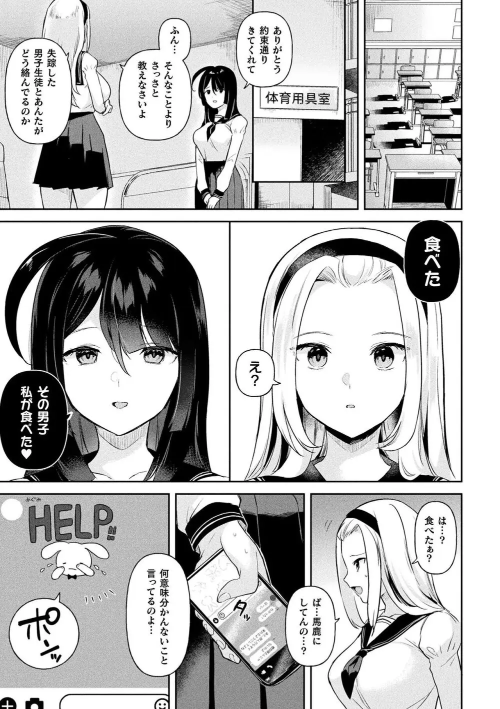 粘液少女―あなたを喰べたい― Page.55