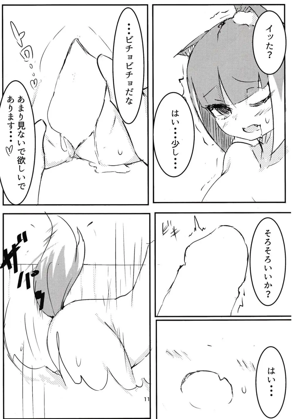 アサギぼん Page.10